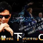 株と為替がまた下がりだすのは●●日から！この後、激変！！