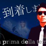 「さて、到着いたしました」▶下落に警戒！！相場解説！真夜中ライブ！