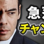 急落の始まり、チャンスです