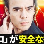 経済悪化「ココ」が安全な投資です