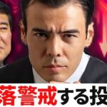 大暴落を警戒する投資家、自民党総裁選の意見