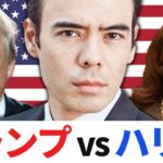 トランプvsハリス、僕の投資戦略？