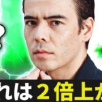 【僕の自信は強い】これは2倍上がる？