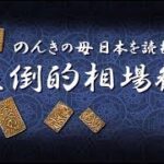 朝の板読み（抱きの陽線）・その２８３（２０２４/１０/１８）相場還暦６０年の　のんきの母が日本市場の板を読む。Please press the like button　８３０６＃石丸伸二