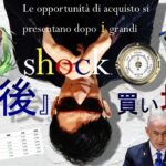 急落『後』買い場来る！！”もうすぐか！？