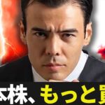 日本株、もっと買う