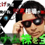 〇〇〇〇株を全力買い！日銀利上げ決定！円安後の急落！