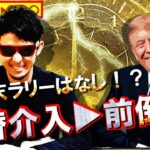 為替介入前倒し！お宝銘柄は〇〇〇！年末ラリーはなし！？