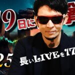 【短縮版】19日に『衝撃』走る！2025年▶㌦円140円！？