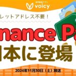 みんな使うべき‼️バイナンスから手数料無料ウォレット登場‼️【Voicy11月30日放送】