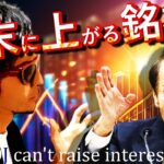 年末に爆上げする銘柄はこれだ！！日銀、ついに〇〇〇を決意！！