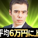 日経平均、６万円に上がる