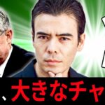 今月から、大きな投資チャンス？
