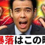 次の大暴落は「この時」に起きる？