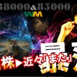 米国株▶近々「また」暴落！？年末に仕込みたい３銘柄！公開！！ドル円は〇〇まくれ！！
