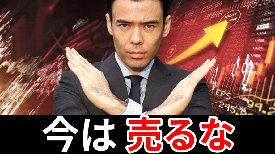 今は売ってはいけない