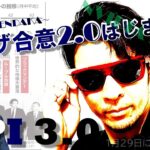 プラザ合意2.0でスーパー円高！！関税「強化」がなくなった！1月29日に警戒！ＣＰＩ3.0解説！