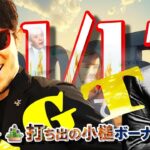 【短縮版】2025年相場！米国株▶1/17に利確撤退！ドル円は〇〇まくれ！爆上げ3銘柄公開！