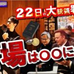 22日新たな大統領令署名！▶ダボス会議で相場は〇〇になる！〇〇銘柄で儲ける！