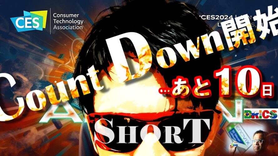 【短縮版】米国株とBTC▶カウントダウン開始!あと『10日』!