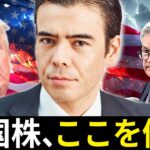 今年の米国株「ここ」を優先？トランプ政権、中銀、マクロトレンドのまとめ