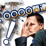 トランプ氏体調悪化で相場激変！注目！〇〇〇〇関連銘柄！