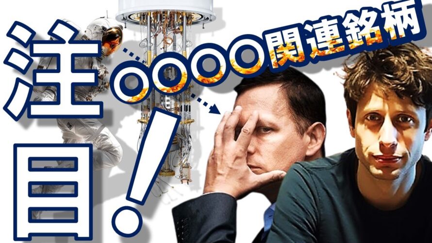 トランプ氏体調悪化で相場激変!注目!〇〇〇〇関連銘柄!