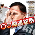 【短縮版】トランプ氏体調悪化で相場激変！注目！〇〇〇〇関連銘柄！