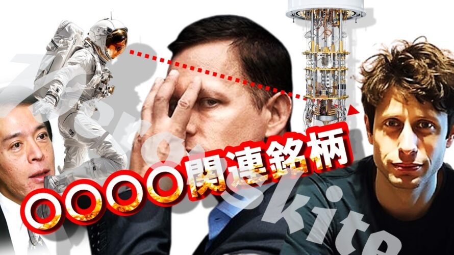 【短縮版】トランプ氏体調悪化で相場激変!注目!〇〇〇〇関連銘柄!
