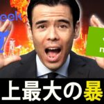 【緊急】今日は歴史上最大の暴落…