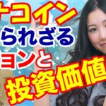 仮想通貨 モナコイン(monacoin)とは？ モナーコインはビットコイン ネム リップルより上がる？最前線情報を池上彰ホリエモンよりわかりやすく解説
