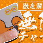 【裏ワザ】Pontaカードの残高を無限にチャージする方法