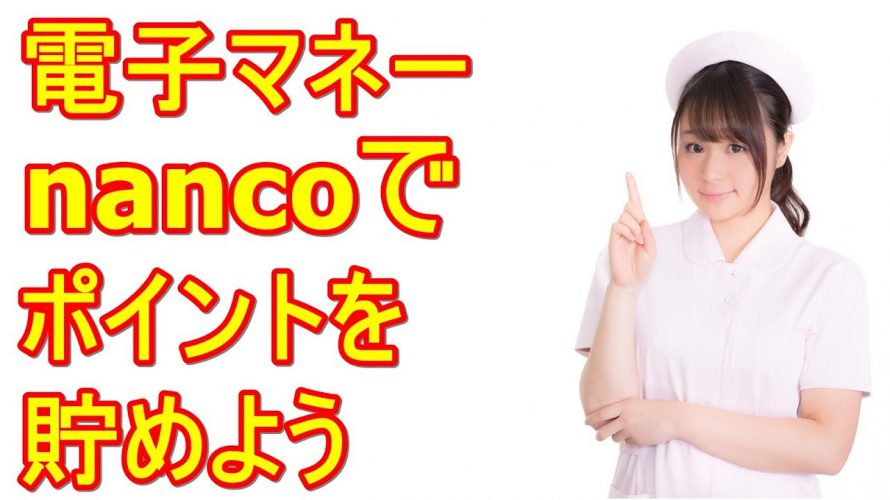 nanacoでセブンイレブンの買い物をお得にしよう!セブンカードプラスでさらにポイントが貯まる
