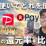 普段使いのスマホ決済はどれを使う？PayPayやLinePayや楽天Payの通常時の還元率を比較してみた