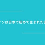 モナコイン（MONA）とは？初心者にもわかりやすく解説