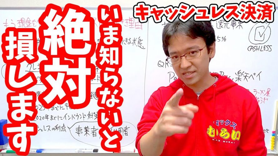 今知らないと絶対に損をする！キャッシュレス決済を使うべき理由を説明します