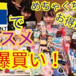 コスメ爆買い　Tポイントを一番お得に使う方法　お買い物　毎月20日限定！ウェル活