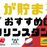 【楽天ポイント】が貯まるおすすめのガソリンスタンド　給油で楽天ポイントを貯める