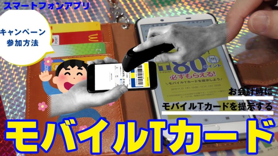 Tカードのアプリ設定してみた! androidスマートフォン 設定5分~8分ぐらい