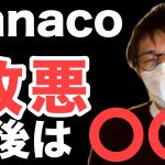 【至急】nanacoチャージ改悪！リクルートカードを持ているなら急いで。今後はセブンカードのみが対象