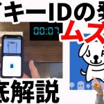 【マイナポイント25%還元】マイキーIDの発行、アプリの使い方や注意点など解説