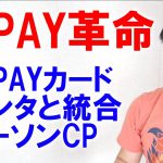 ①auPAYカード作成可能対象者拡大と還元率UP ②auウォレットポイントとポンタポイント統合に伴い6月からローソンの還元率UP ③おまけのお得情報３点