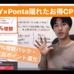 【auPAY×Ponta】隠れた実施中お得キャンペーン！連携＆チャージだけで20%増額ポイント還元（すき家・ゼンショーグループも）