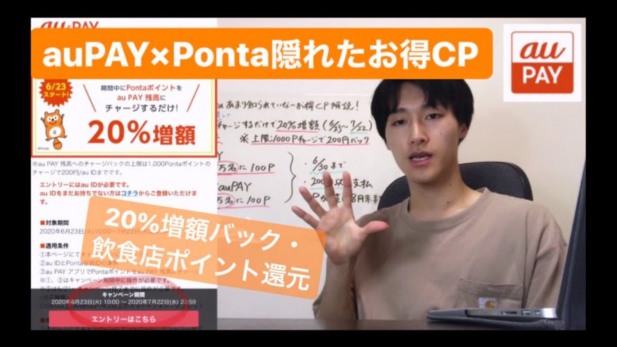 【auPAY×Ponta】隠れた実施中お得キャンペーン!連携&チャージだけで20%増額ポイント還元(すき家・ゼンショーグループも)
