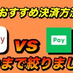 マイナポイントに登録すべきおすすめキャッシュレス決済サービスは？おすすめ２選を紹介！（６月末現在）