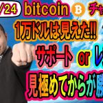 【仮想通貨】ビットコイン相場分析　1万ドルでの攻防は激化必至!!要チェックやぁ～～～!!