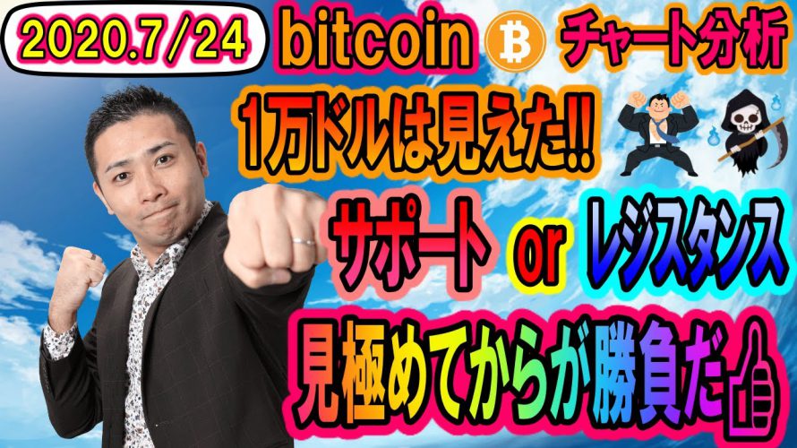 【仮想通貨】ビットコイン相場分析　1万ドルでの攻防は激化必至!!要チェックやぁ～～～!!