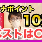 マイナポイントお得なキャッシュレス10選！私のベストは●●