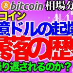 【ビットコイン 仮想通貨】10億ドルが起爆剤で暴落の歴史は繰り返されるのか？【2020年7月26日】BTC、ビットコイン、XRP、リップル、仮想通貨、暗号資産、爆上げ、暴落