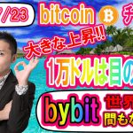 【仮想通貨】ビットコイン相場分析　イーサリアム先行の大きな上昇!!次のチェックポイントは103万円か!?